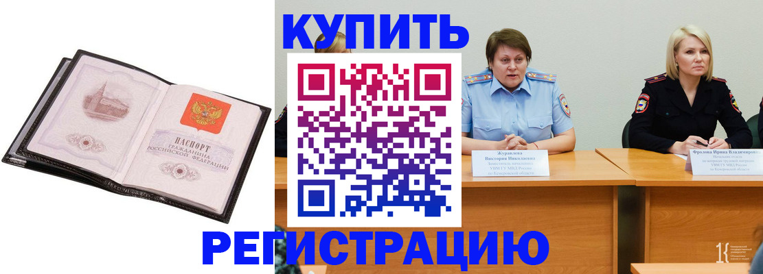 прописка для работы в Амурской области