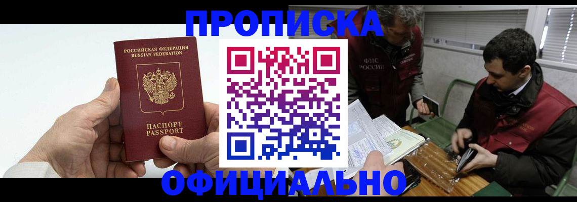 прописка гарантия в Амурской области