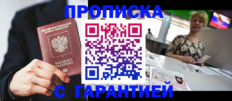 временная регистрация гарантия в Амурской области