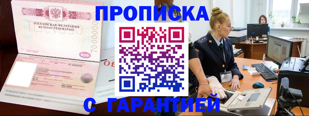 временная регистрация гарантия в Амурской области